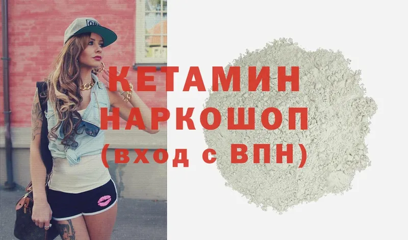 КЕТАМИН ketamine  Аркадак 